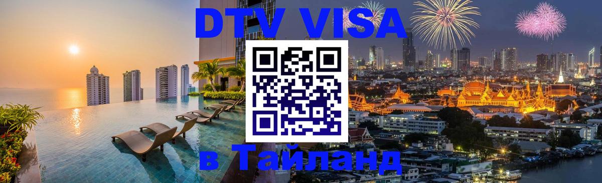 Сколько стоит DTV виза — актуальные цены, оформление даже без документов - Куала-Лумпур  21.11.2025 