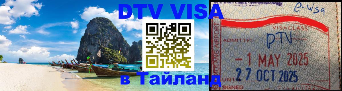Visa ДТВ Тайланд помощь Куала-Лумпур 